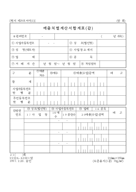 매출처별계산서합계표(갑,을) 매출처별계산서합계표(갑,을)